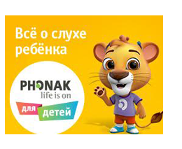 Phonak Kids